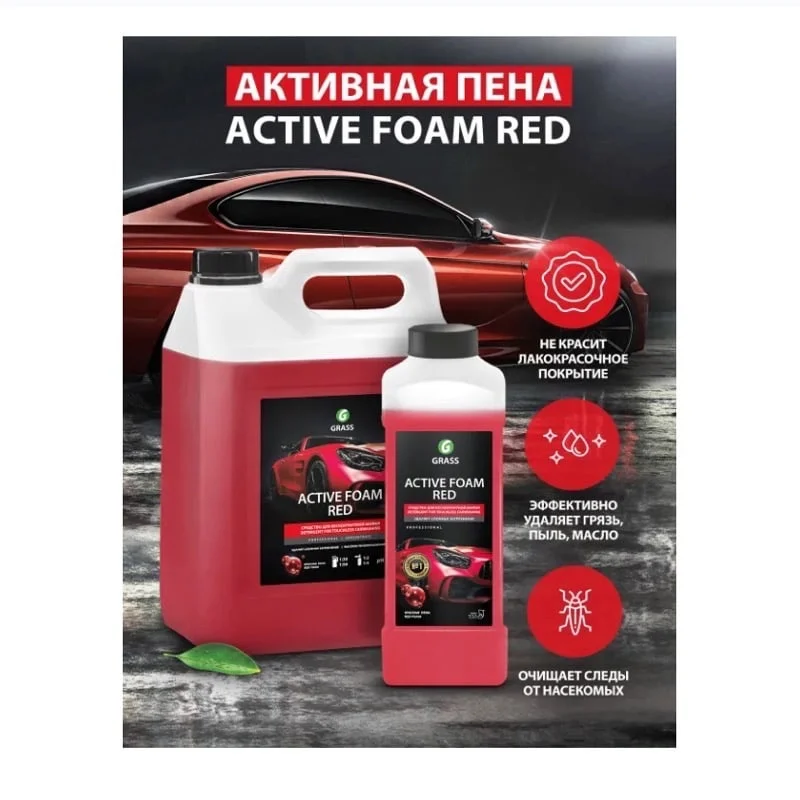 Автошампунь Active Foam Red для бесконтактной мойки GRASS 800001 1кг 800002 5.8кг