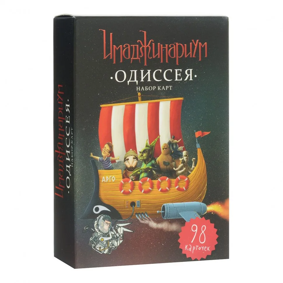 имаджинариум одиссея карточки. карточек "одиссея". имаджинариум дополнительный набор одиссея.