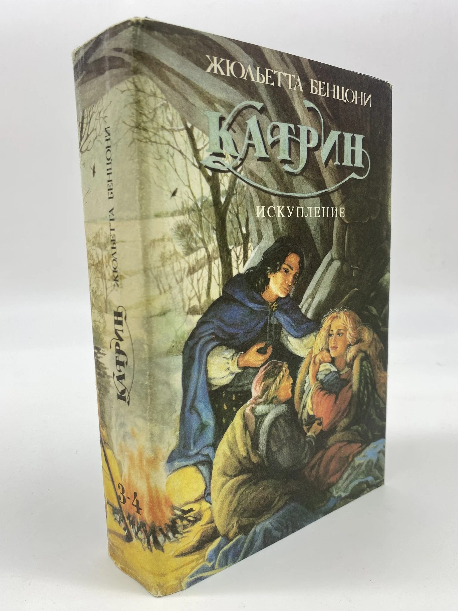 Читать искупление графа ноттингема. Карин жибель. Читать искупление графа ноттингема. Искупление габриеля 2 часть. Искупление кровью перед богом.