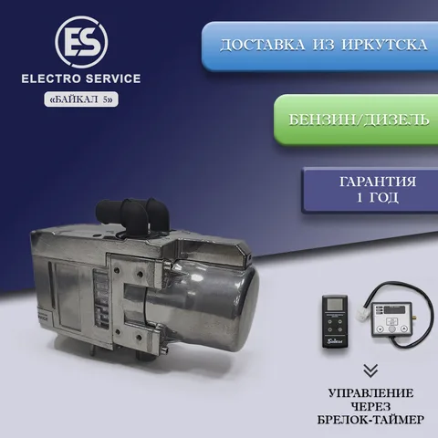 Предпусковой Подогреватель Двигателя "Байкал" (Бензин/Дизель) (12V 5kW) GSM управление с Телефона