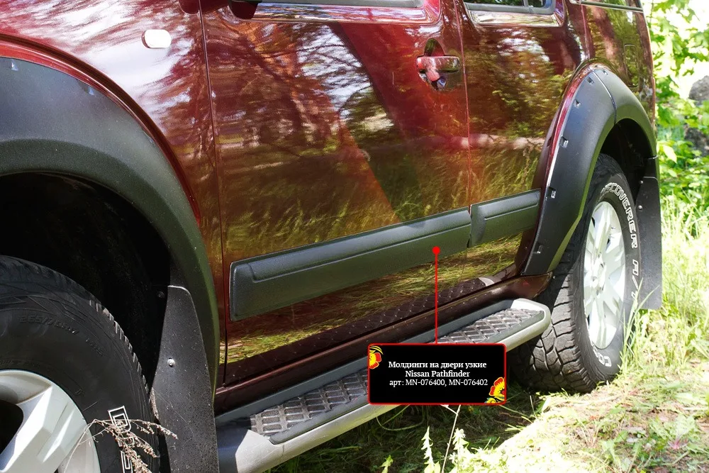 Молдинги на двери узкие (передний правый) Nissan Pathfinder 2011-2013 (R51 рестайлинг) MN-076422