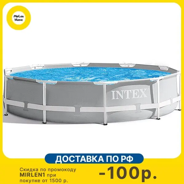 Бассейн Intex Prism Frame на опорах