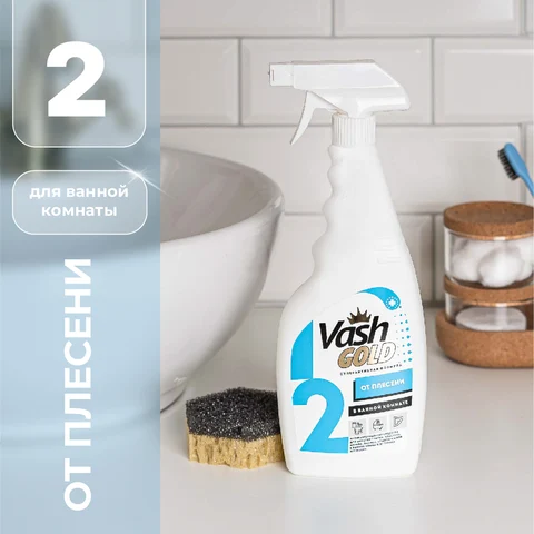 Чистящее средство для удаления плесени в ванной комнате Vash Gold 500 мл спрей