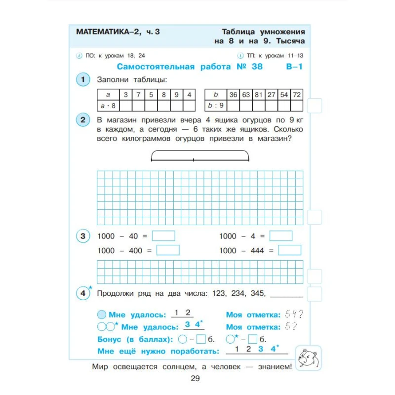 Тетрадь для контрольных работ петерсон 3 класс. Контрольная 1 по математике петерсон 3 класс. Тетрадь для контрольных работ петерсон 3 класс. Тетрадь для контрольных работ петерсон 3 класс. Проверочная работа по математике 2 класс.