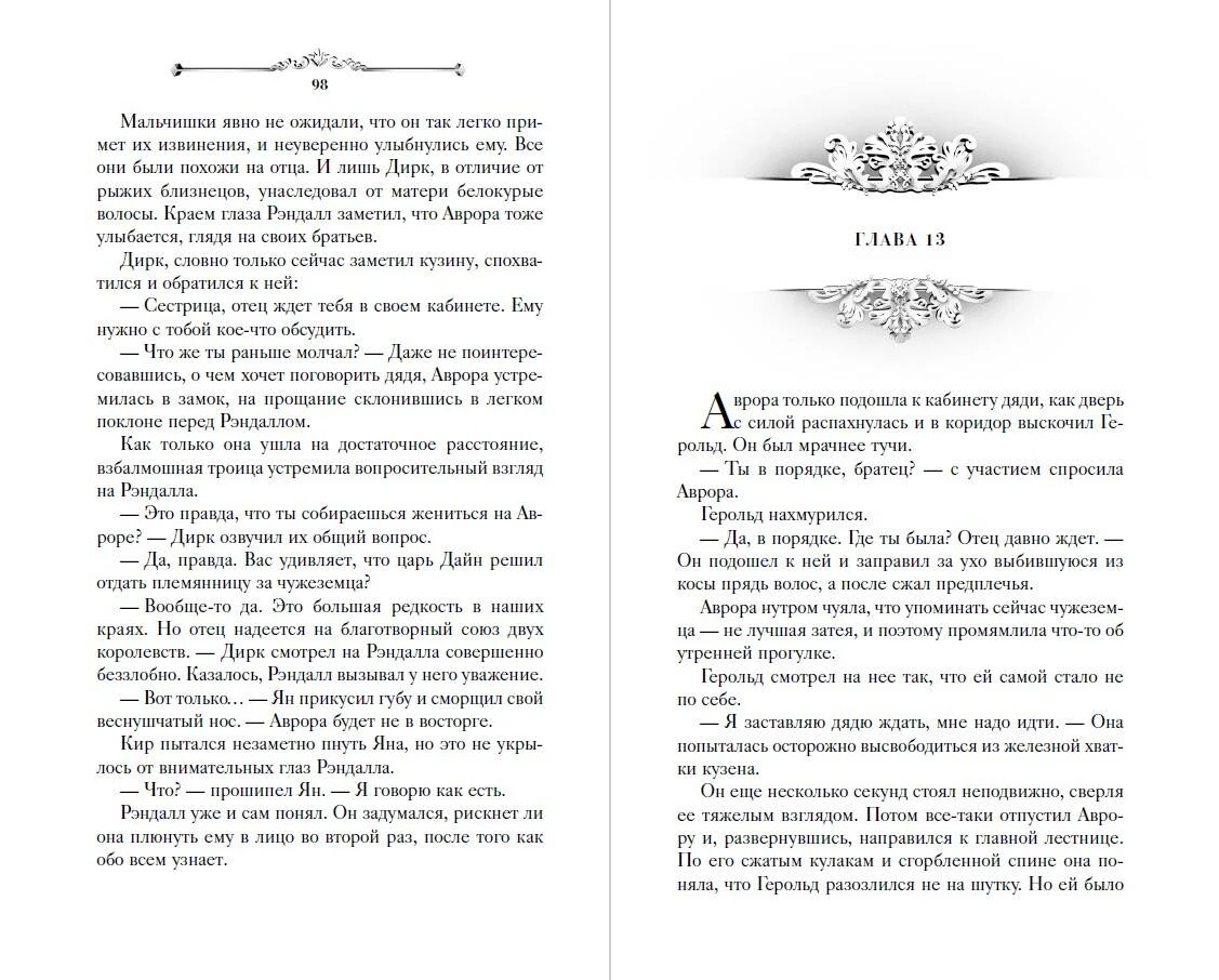 Принц ардена. Принц ардена софи анри. принц ардена книга. принц ардена аннотация. книга принца ордена 2 автор софи анри.