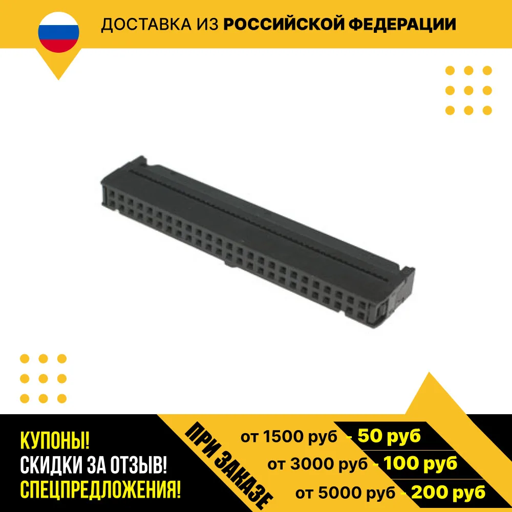 IDC разъем IDC-50F
