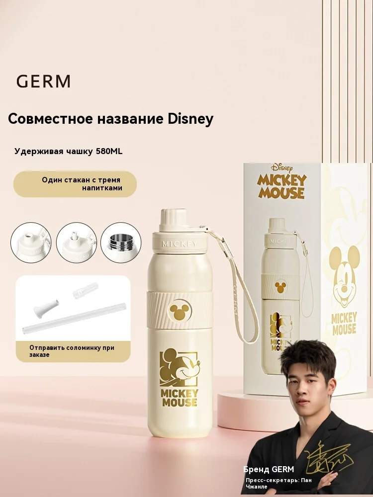 GERM этот изолированный стакан с новым дизайном от Disney предназначен для студентов