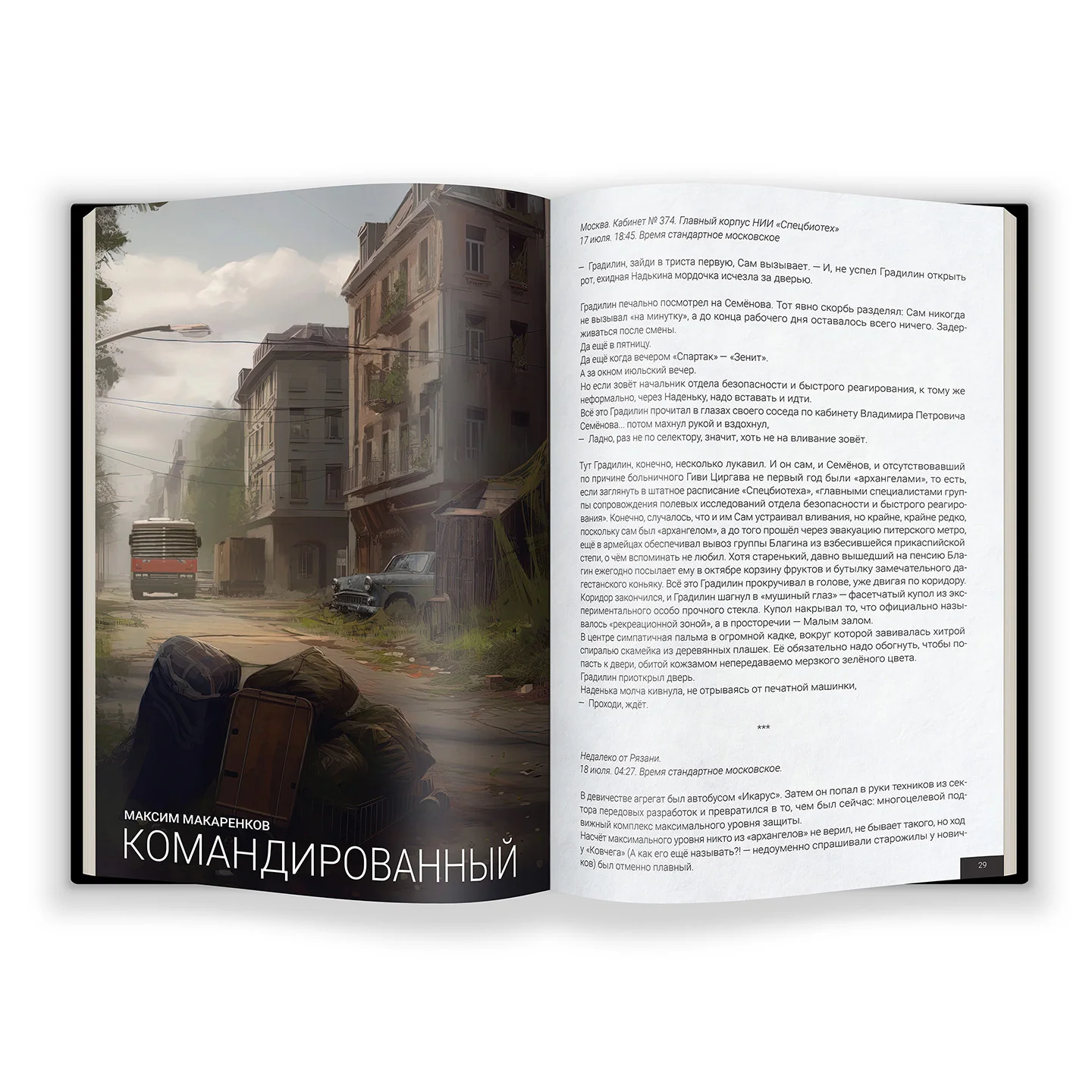 книга спецбиотех metronomicon. спецбиотех метрономикон. Metronomicon спецбиотех арт. спецбиотех арт. спецбиотех.