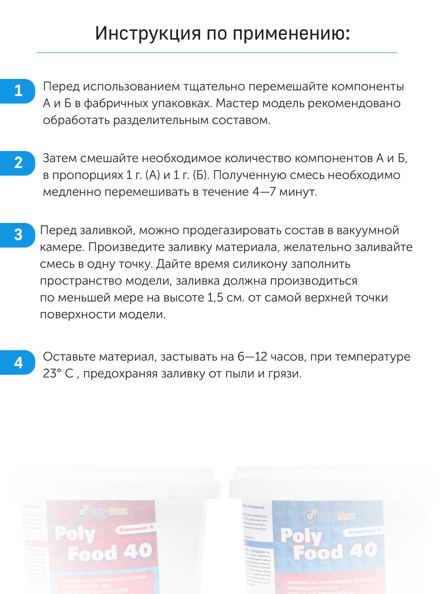 Пищевой силикон на основе платины Poly Food 5 ед. по Шору А (1кг) термостойкий (подходит