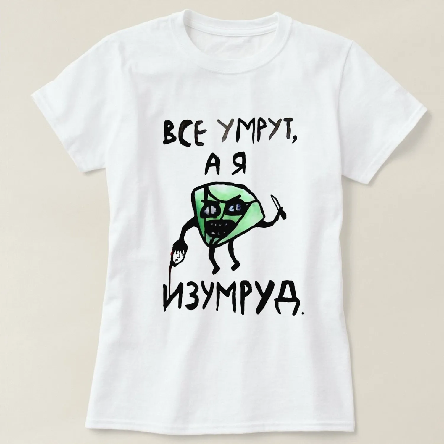 Все умрут а я изумруд. Все умрут а я изумруд