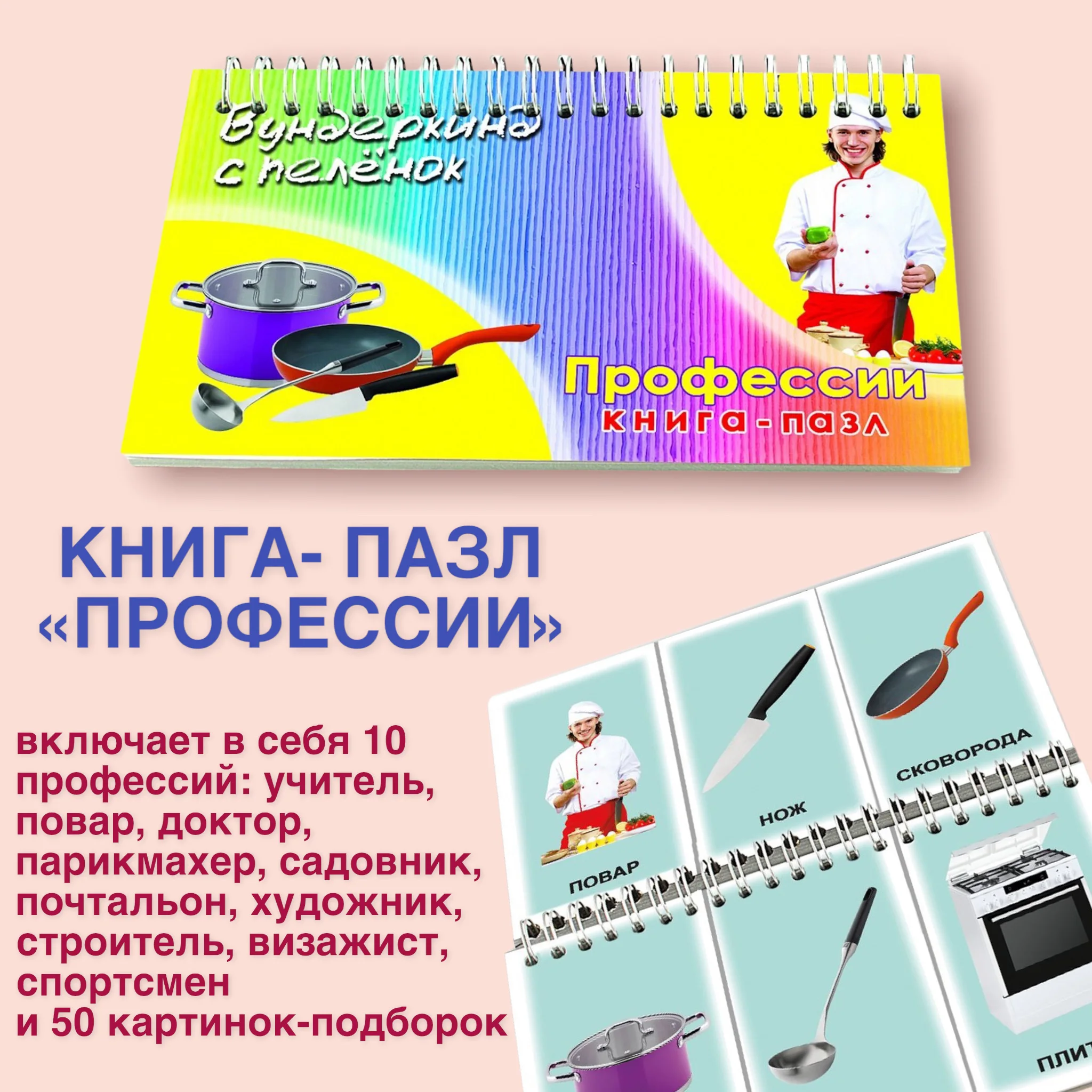Книга-пазл "Профессии" для детей от 3 лет | Развивающие карточки