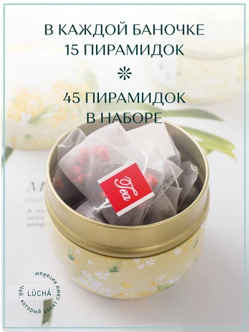 Чай в пакетиках в подарочной упаковке / набор чая в пирамидках китайский пуэр улун черный