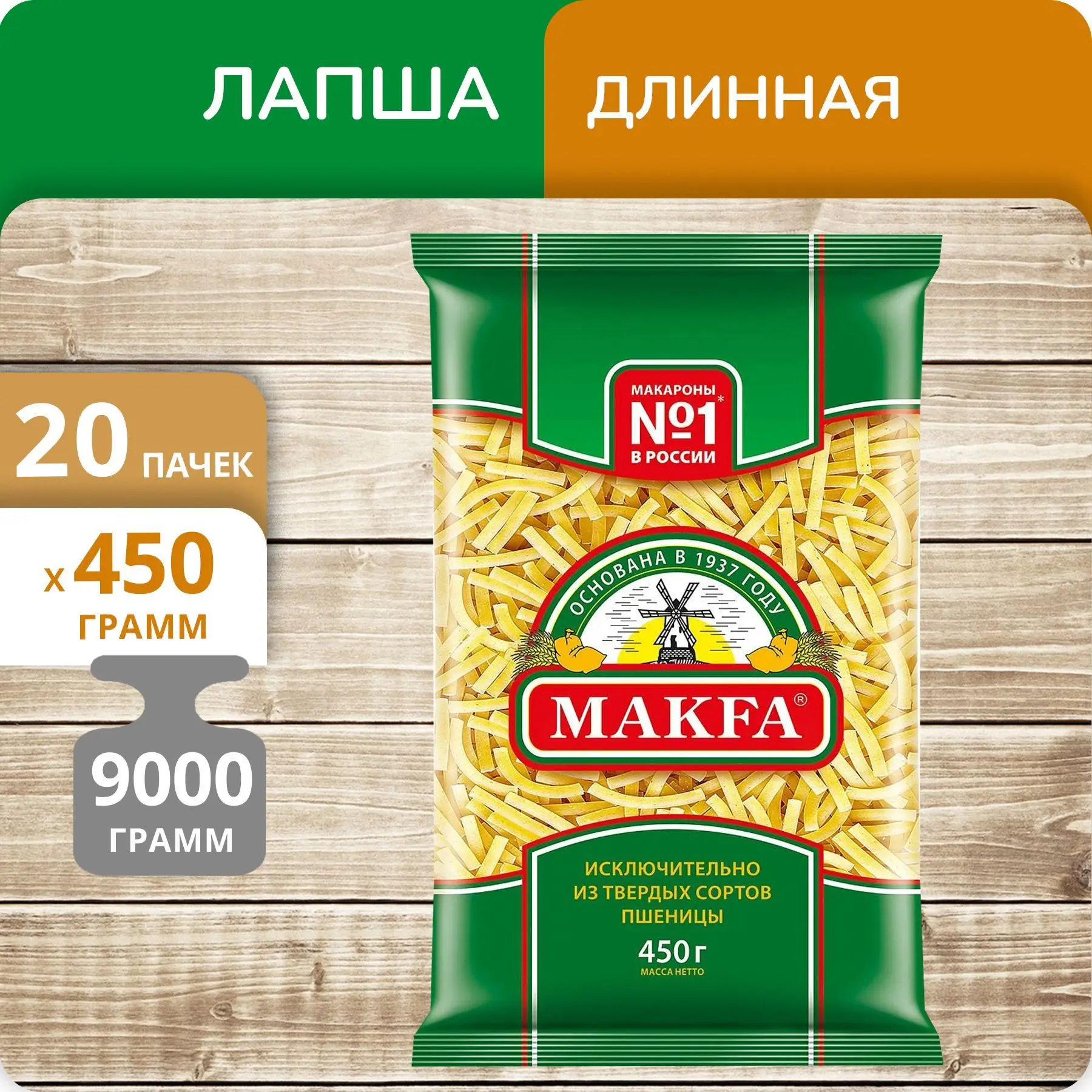 Упаковка 20 пачек Лапша длинная
