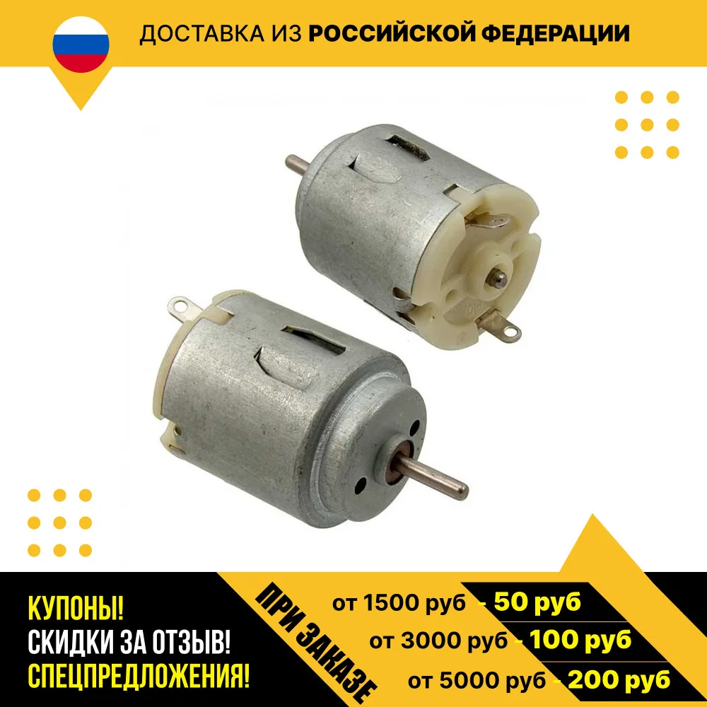 R140-08500 5.0V электрический собирательный постоянный двигатель.