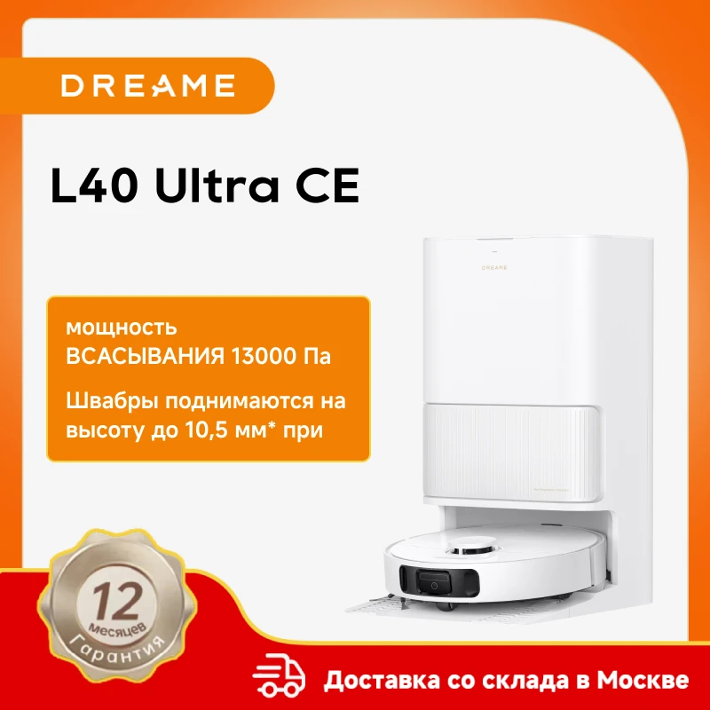 

Робот-пылесос Dreame L40 Ultra CE, 500 Вт, беспроводной, сухая уборка, пылесборник