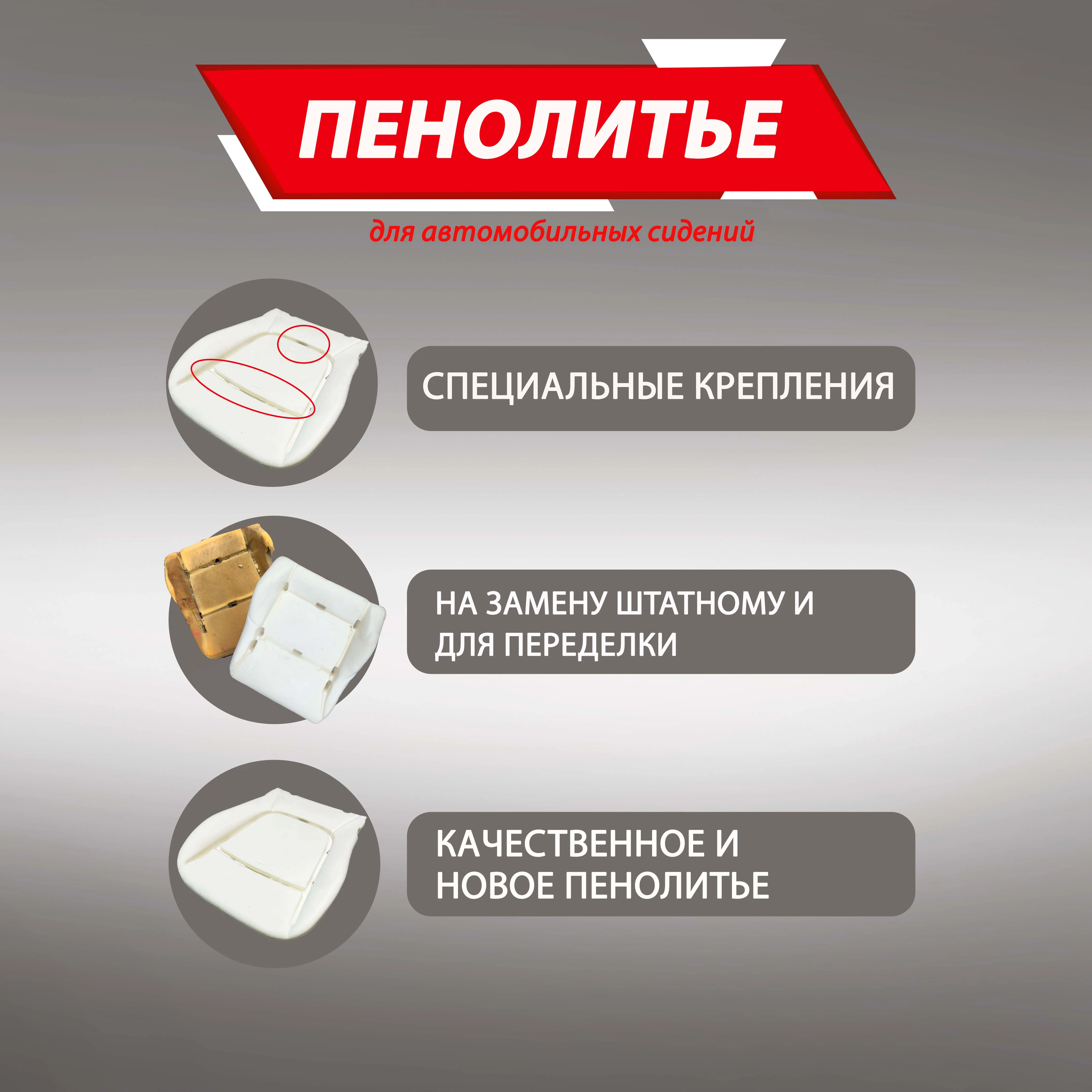 Подушка 300% CHEVROLET NIVA ВАЗ 2123 после 2014 года выпуска Штатное пенолитье поролон