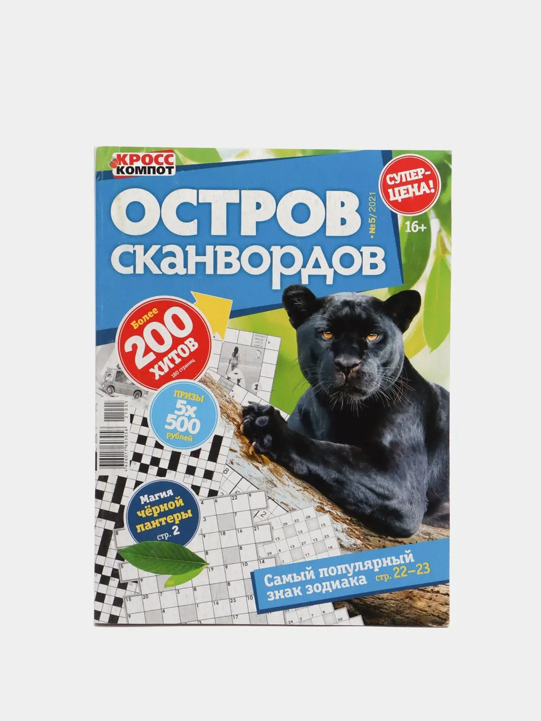 Итальянский остров сканворд. Итальянский остров сканворд. Итальянский остров сканворд. Ума палата 1000 ключвордов. Остров сканвордов журнал.