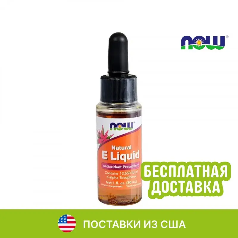 NOW Foods, Витамин E, жидкий, 60 мг (90 МЕ), 30 мл (1 жидк. Унция)