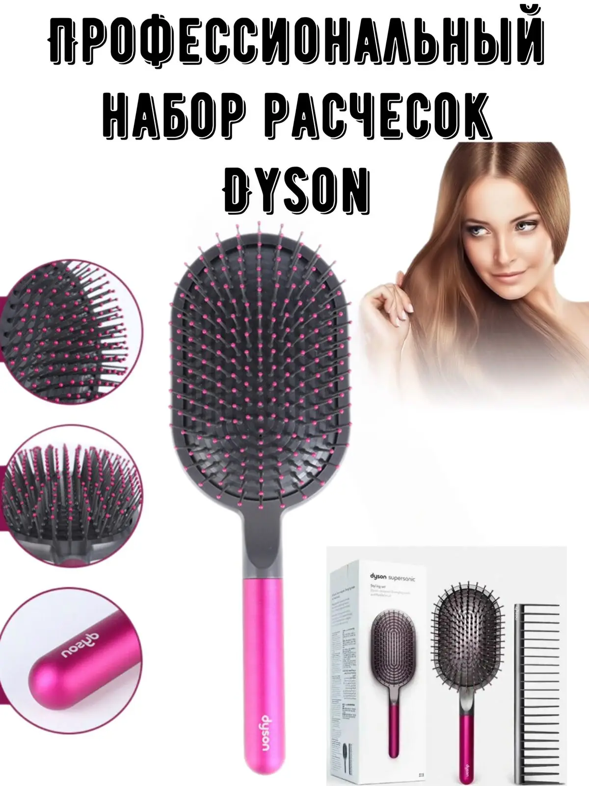 Набор расчесок Dyson Stylist. Расческа Дайсон фиолетовая. Расческа брашинг Дайсон. Набор расчесок dyson