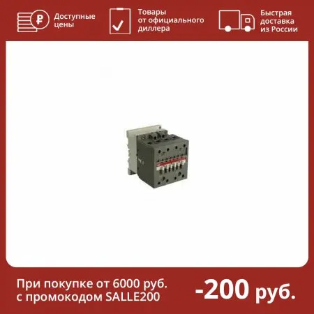 ABB AF38-30-00-13 Контактор с универсальной катушкой управления 100-250ВА AC/DC 1SBL297001R1300