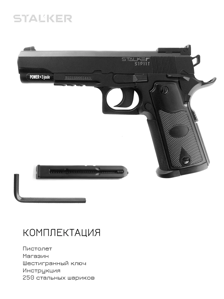 ПИСТОЛЕТ ПНЕВМАТИЧЕСКИЙ STALKER S1911T (АНАЛОГ &quotCOLT 1911") К.4 5ММ ST-12051T кольт 1911 |