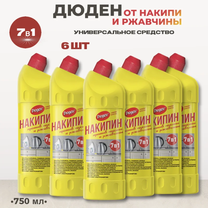 от накипи и ржавчины. ржавчина и накипь. дельта моющее средство. дюден молли от накипи ржавчины и известкового налета 750мл. накипи 7 в 1 дюден.