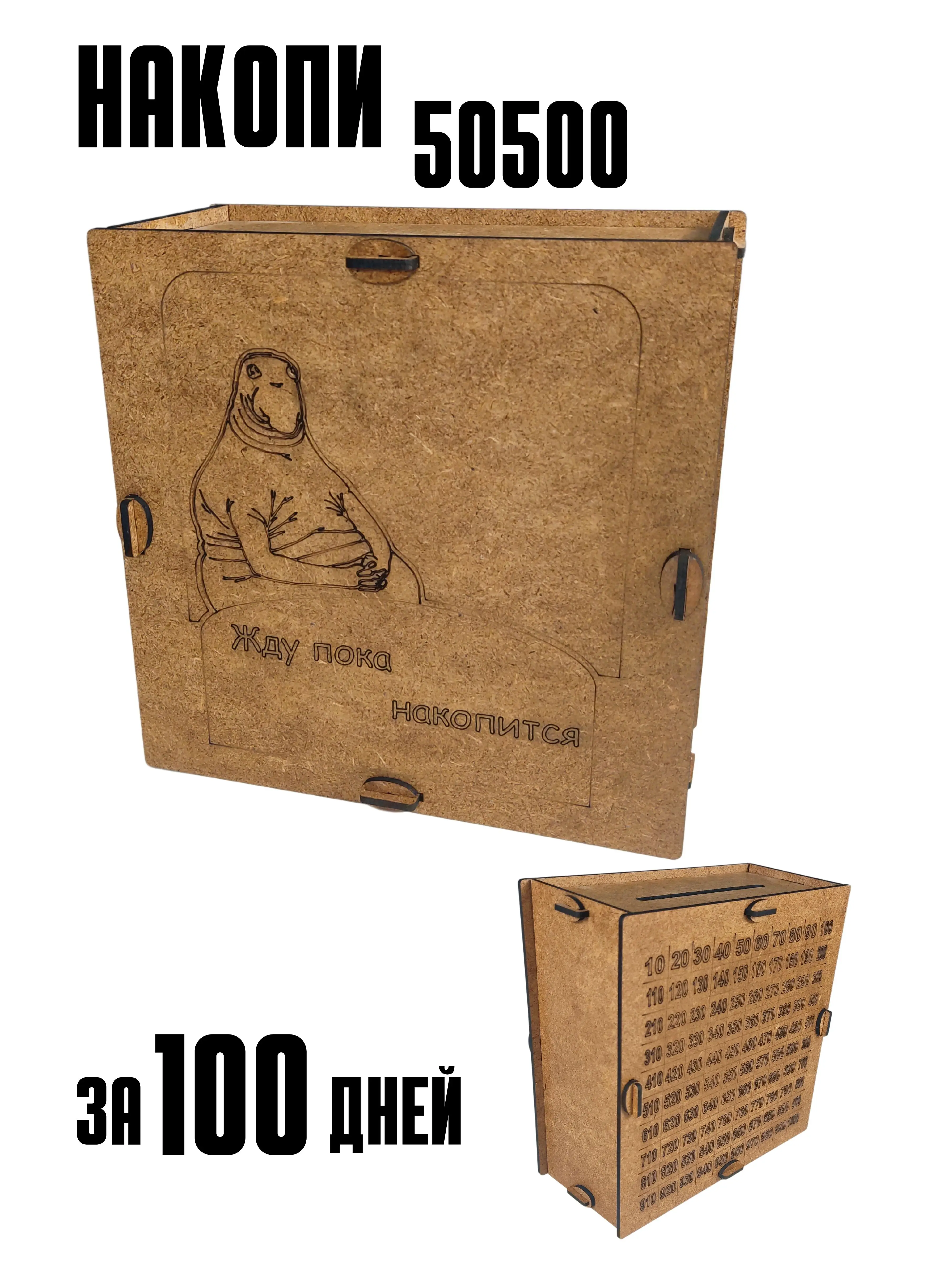 Копилка/ RobikLina / Копилка из Тик Тока с цифрами от 10 до 1000 деревянная Накопи 50500 на