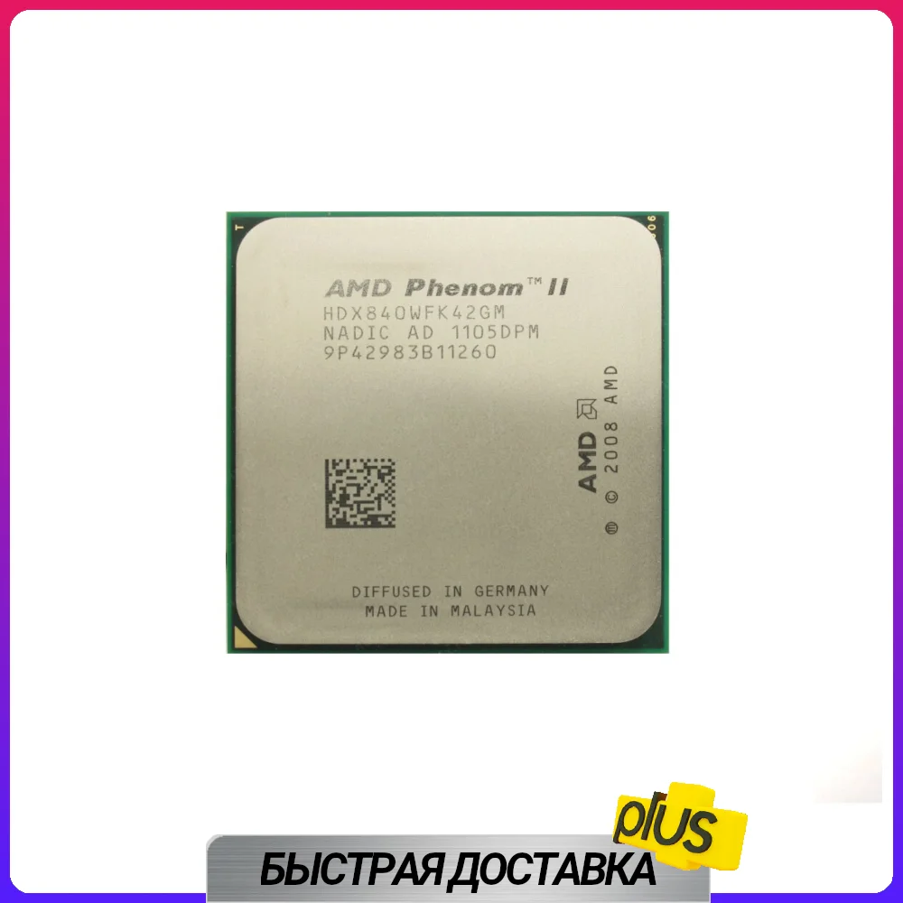 Четырехъядерный процессор AM3 Phenom II X4 840 3.20GHz 4 ядра 2mb TDP 95W |