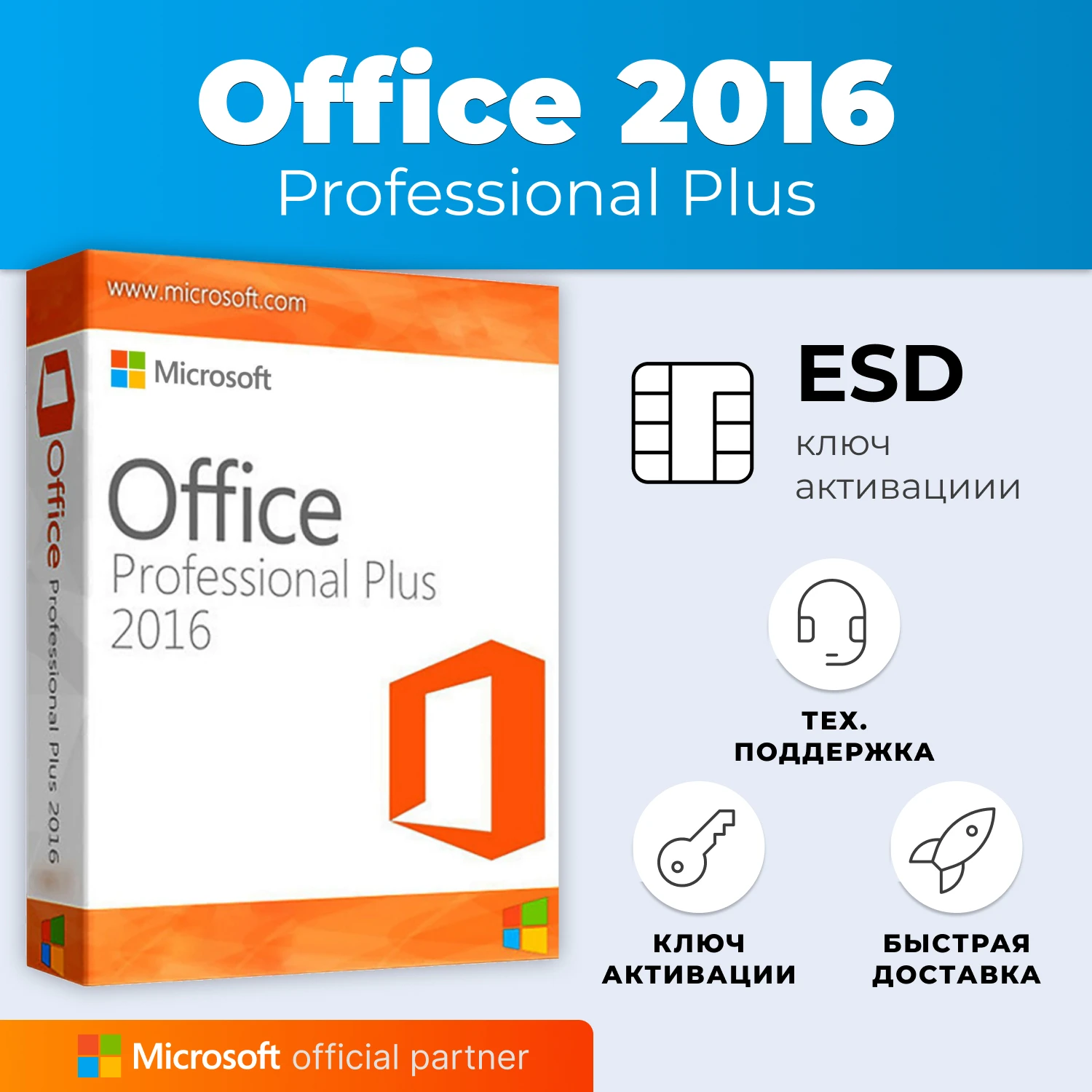 Купить Ключ Активации Офис 2016