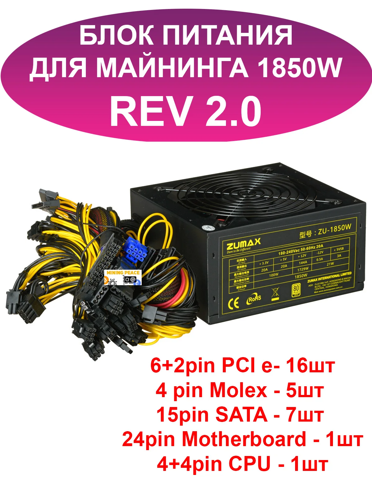 Блок питания для майнинга 8+ видеокарт GPU фермы майнинг atx Zumax 1850W rev 2.0 длинные