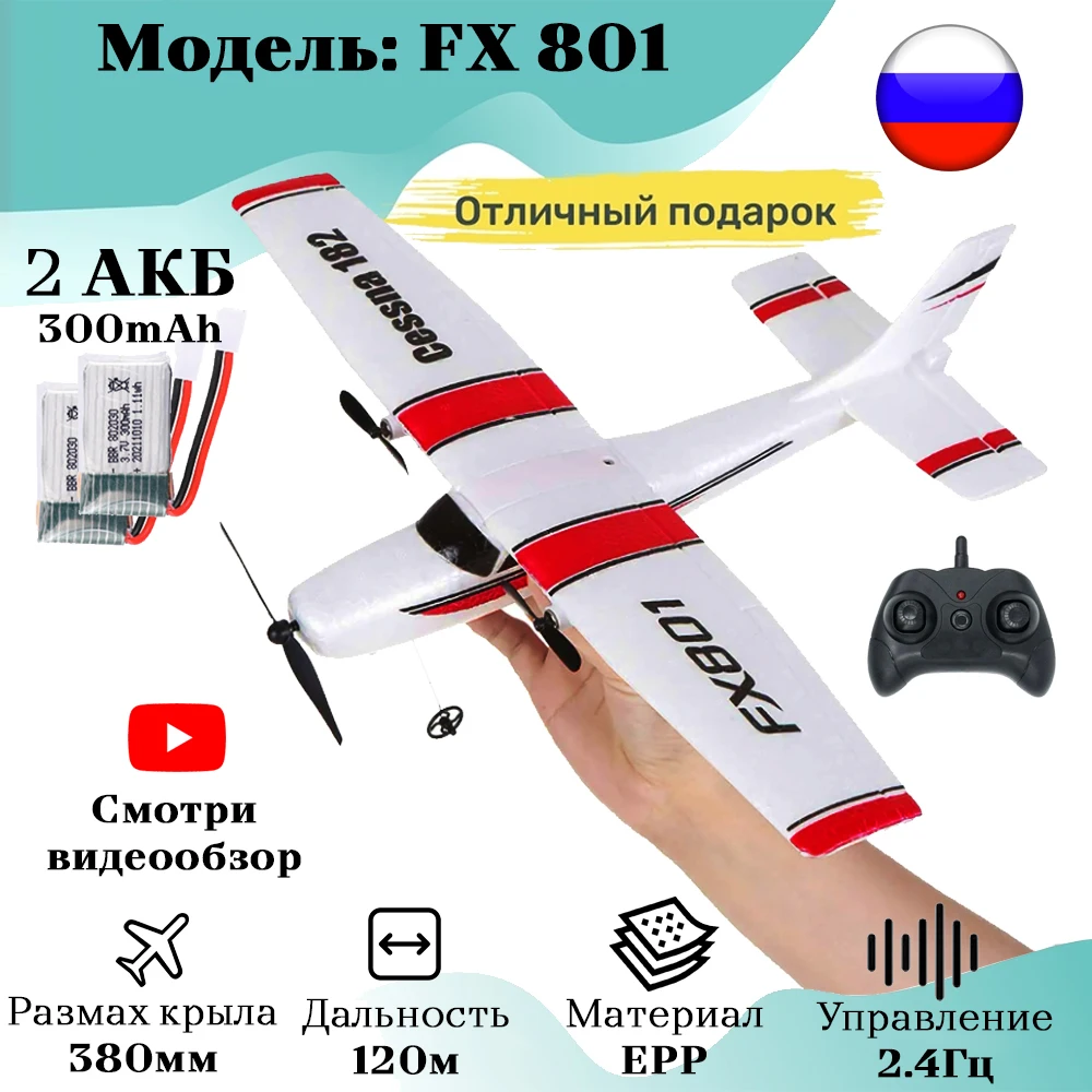 Самолёт + 2 АКБ радиоуправляемый | Двухканальный 2.4G EPP Собери сам - купить по