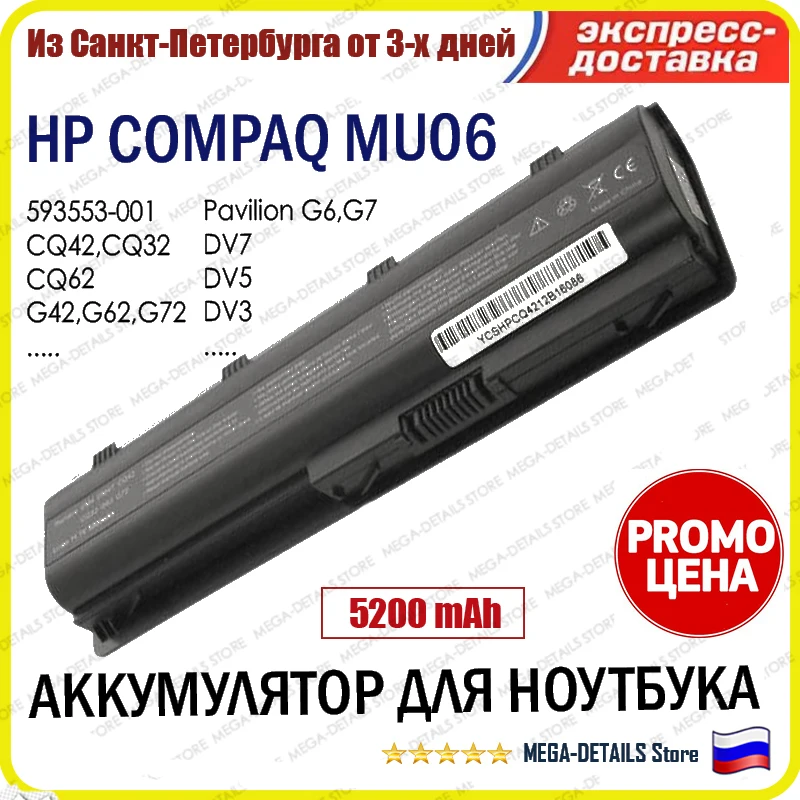 Аккумулятор (батарея) для ноутбука HP Pavilion G6 / MU06 MU09 /CQ42/ DM4/CQ62 /G42 /G62 /G72 /CQ32 /593553-001 DV6 DV7