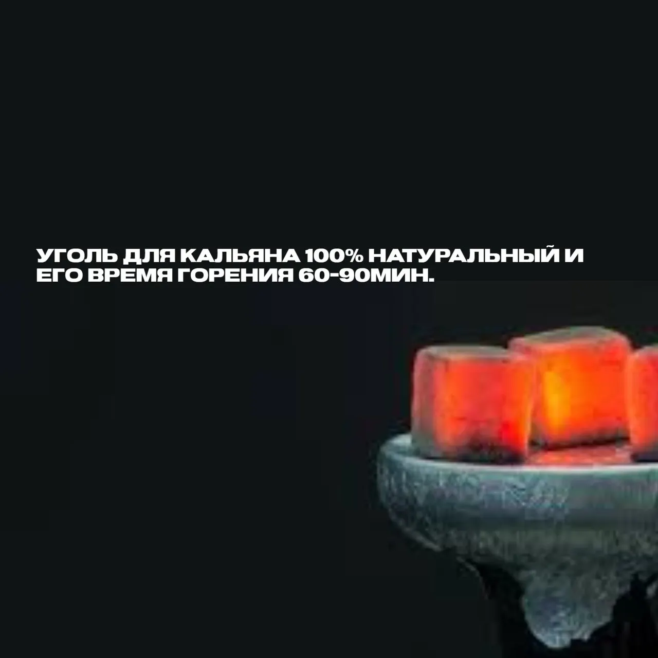 Уголь для кальяна 25*25 1 кг. 72 шт. кокосовый уголь натуральный. | Аксессуары сигар