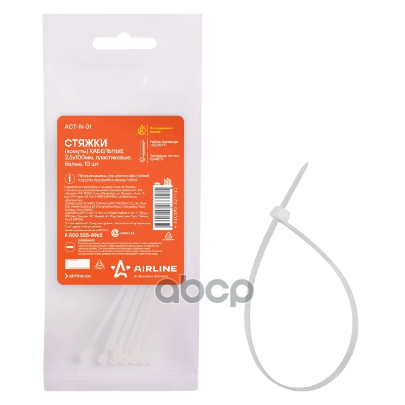 Стяжки (Хомуты) Кабельные 2 5100 Мм Пластиковые Белые 10 Шт. (Act-N-01) AIRLINE арт. ACTN01