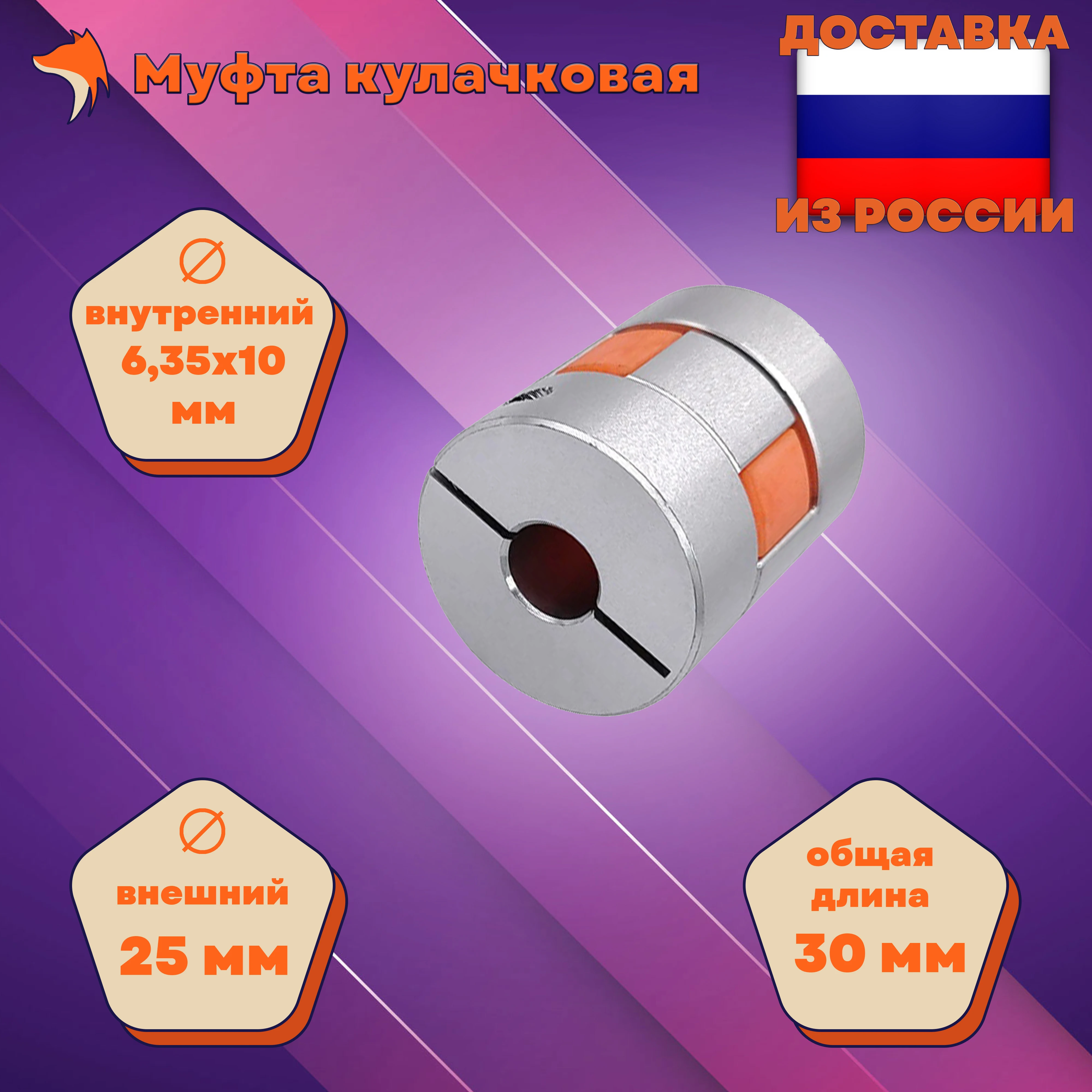Муфта кулачковая Ф6,35x10