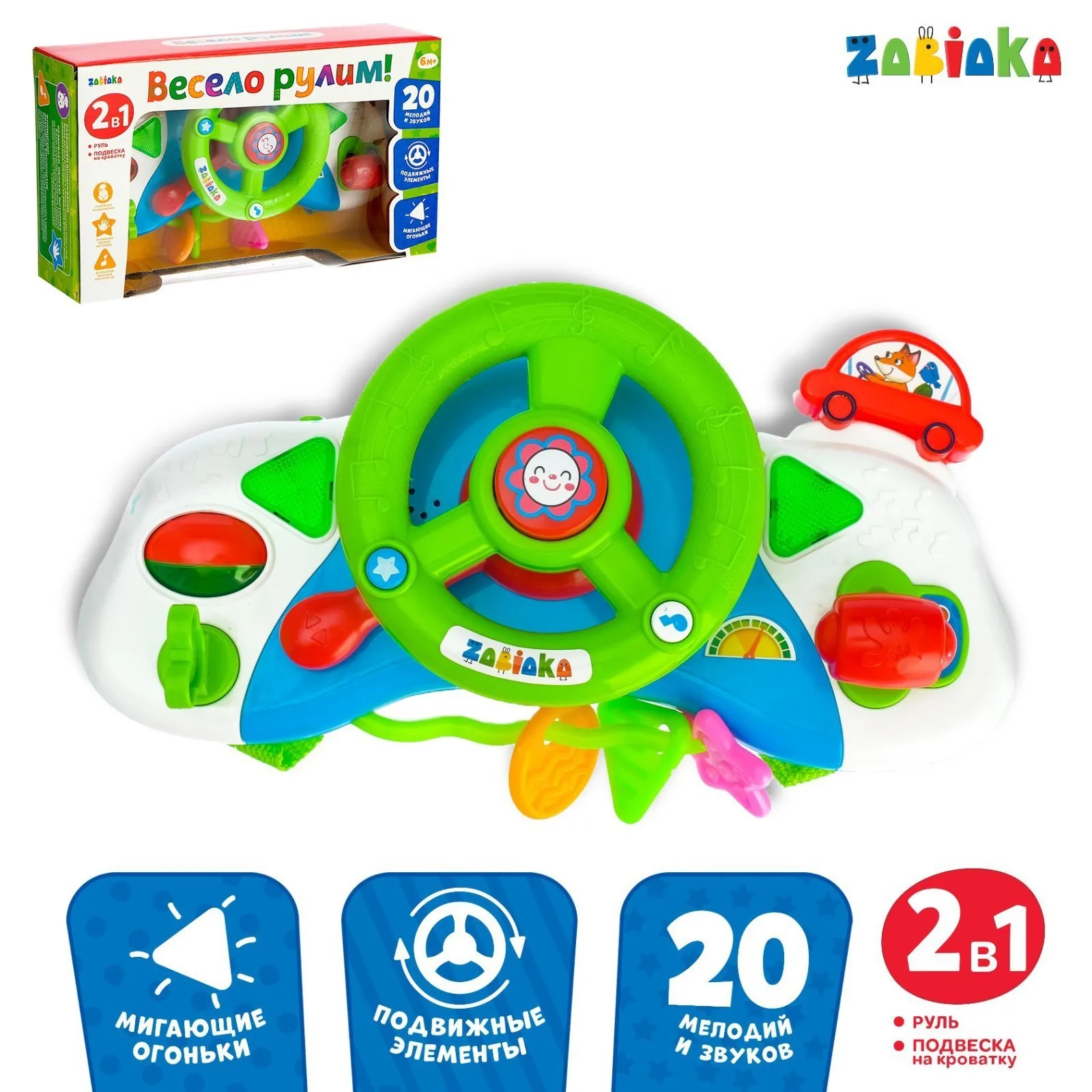 Music steering wheel pendant &quotfun рулим!&quot sound light color mix |