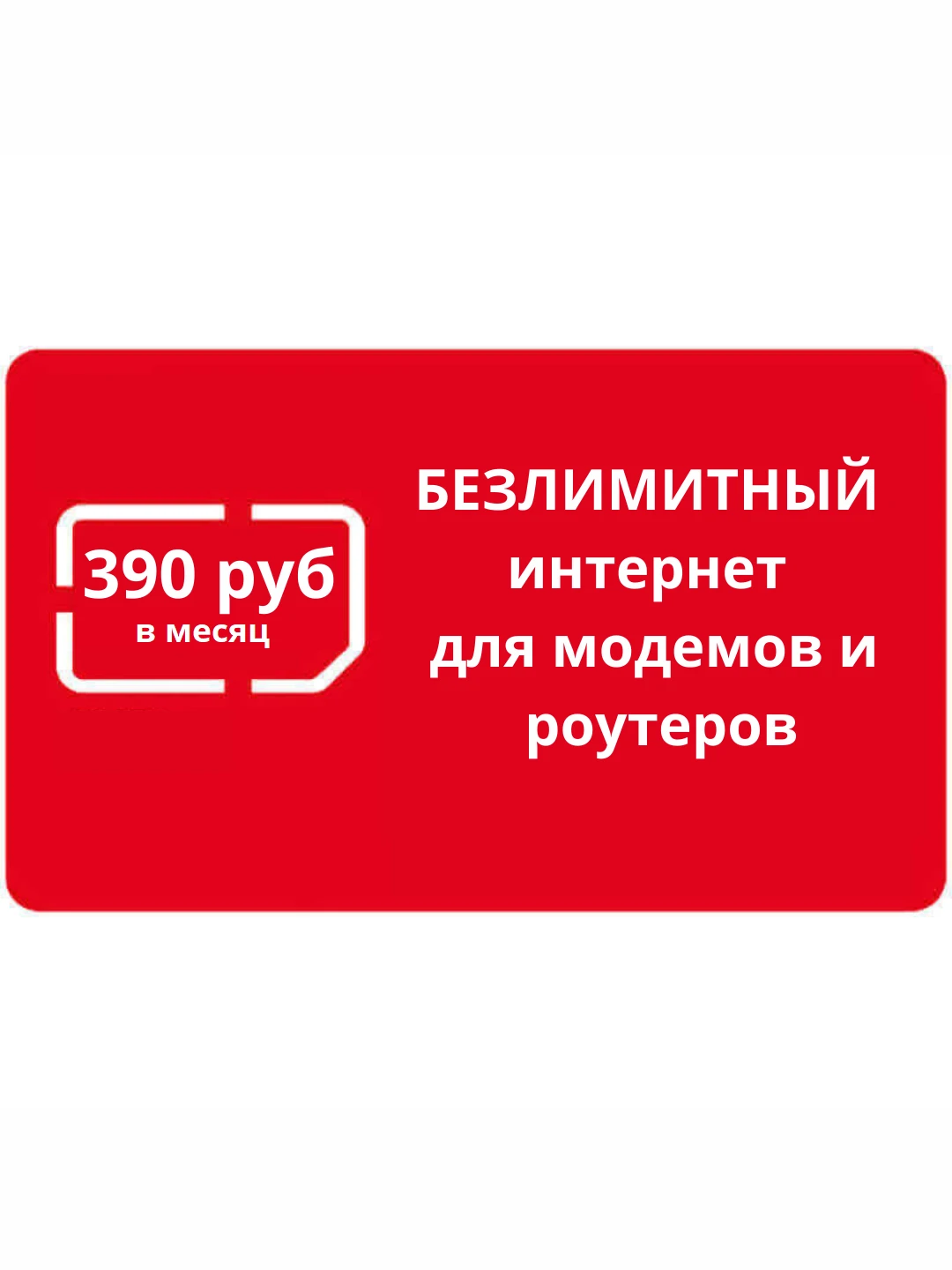 Купить Безлимитный Интернет В Краснодаре