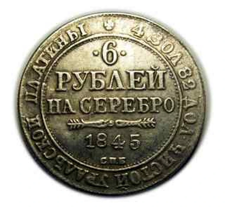 3 12 в рубли. 12 рублей. 3 12 в рубли. 3 12 в рубли. Платиновые монеты российской империи.
