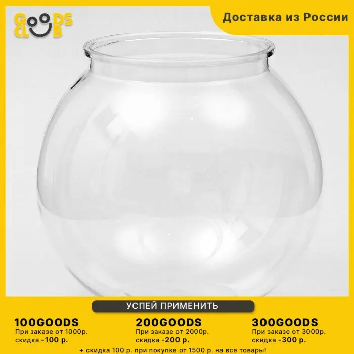 Аквариум круглый пластиковый 3 литра | Аквариумы