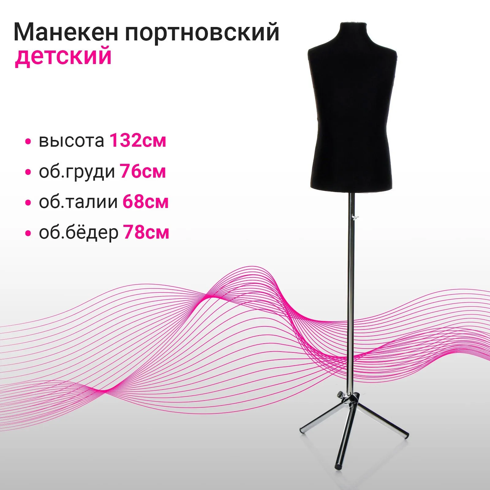 Манекен Портновский Детский Купить В Москве Дешево