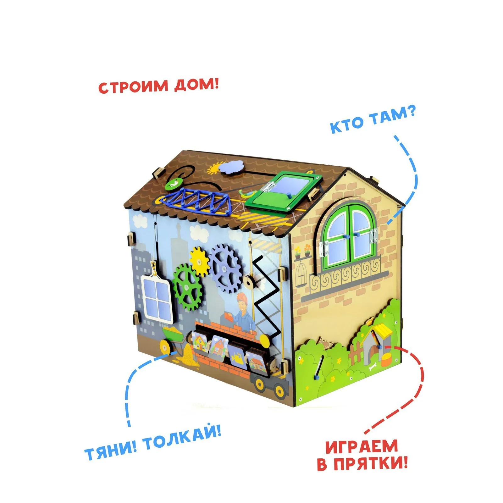 Рисунок 2 - Бизиборд «Я строитель»