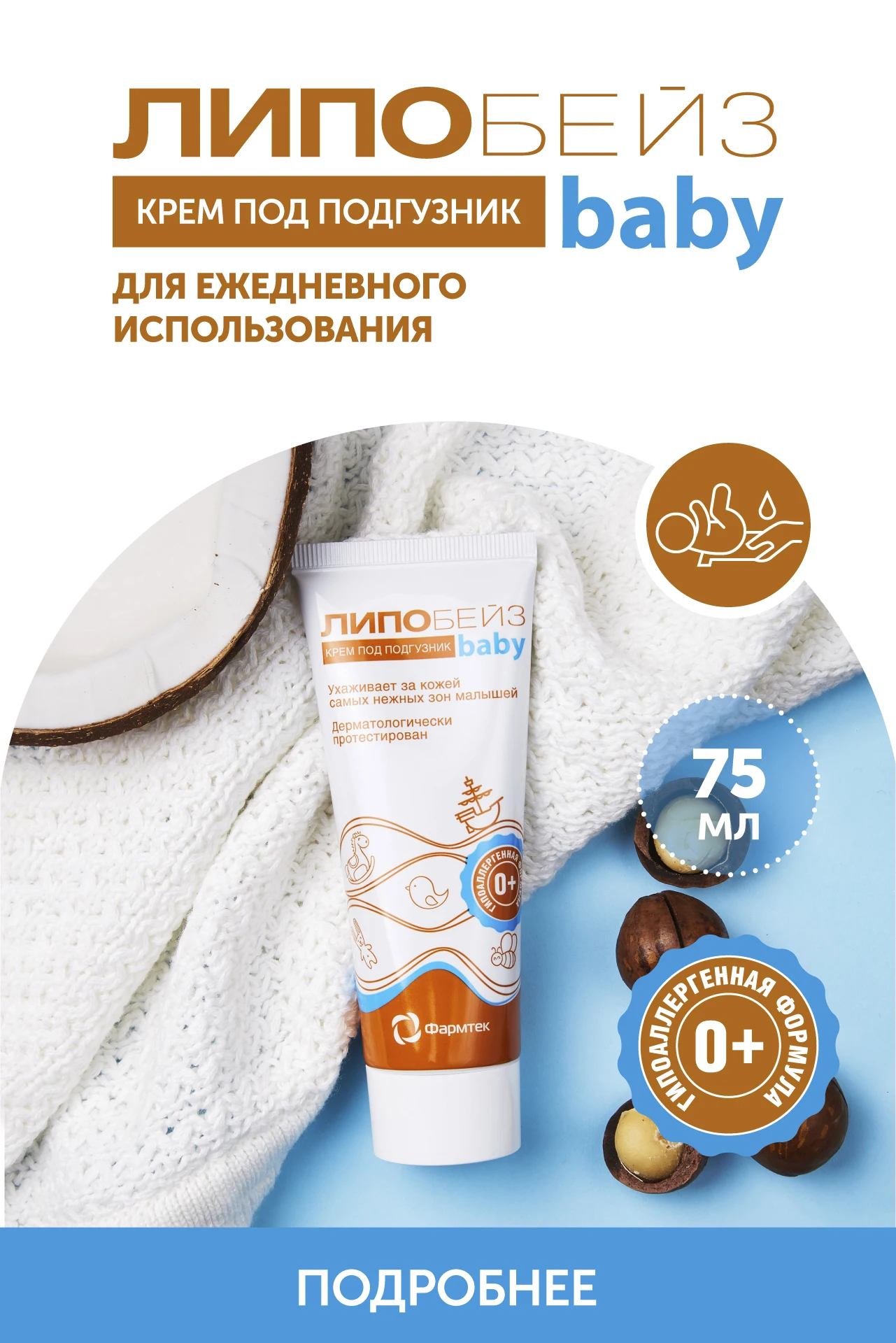 детский крем липобейз бэби. детский крем липобейз бэби. липобейз беби детский крем отзывы. липобейз беби детский крем отзывы. липобейз крем 75мл.