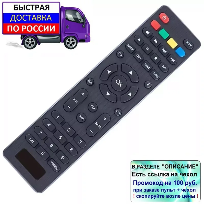 Пульт для World Vision Foros Combo T2 Ultra Lan цифровой приставки DVB-T2 спутникового ресивера |