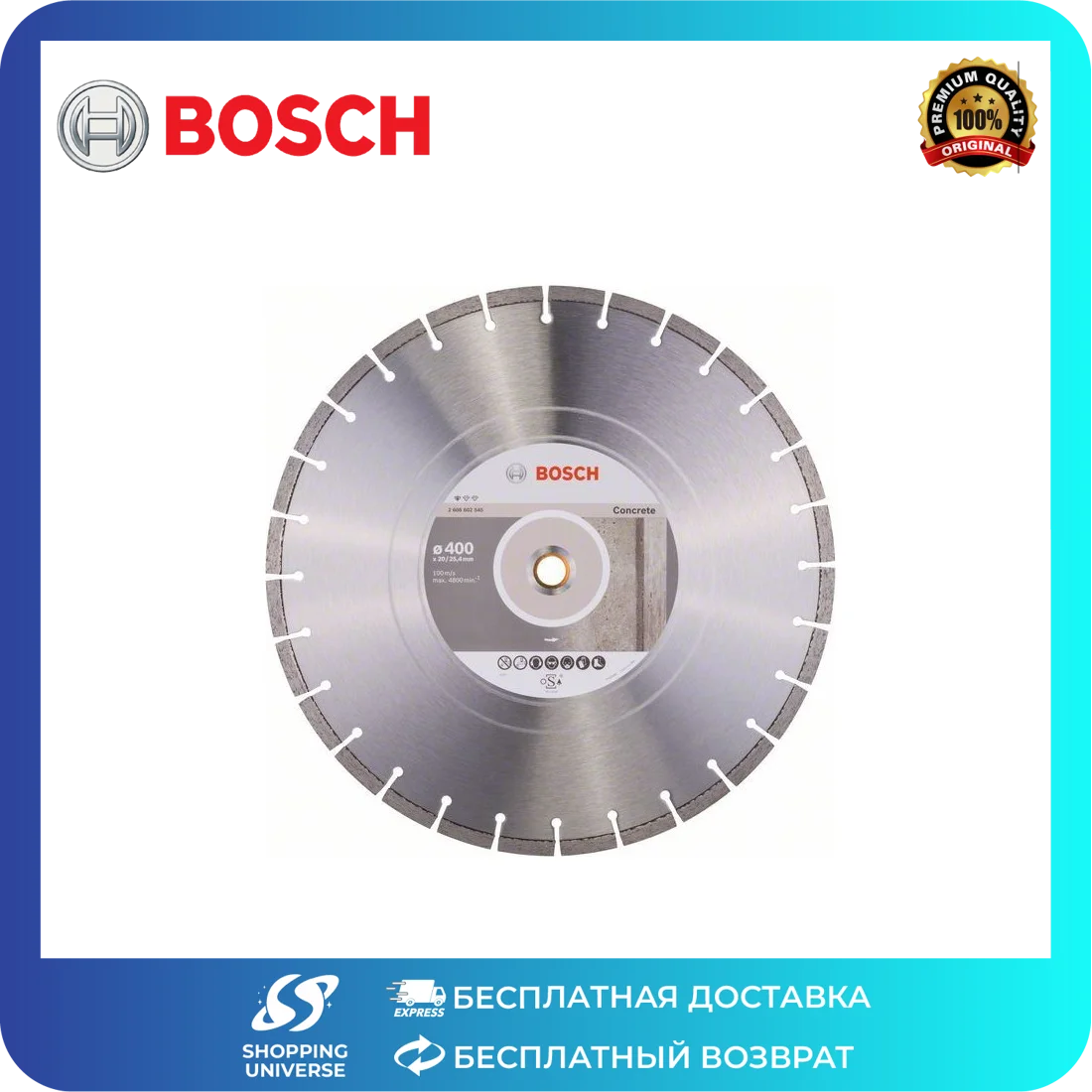 Bosch Стандарт для бетона 400 мм