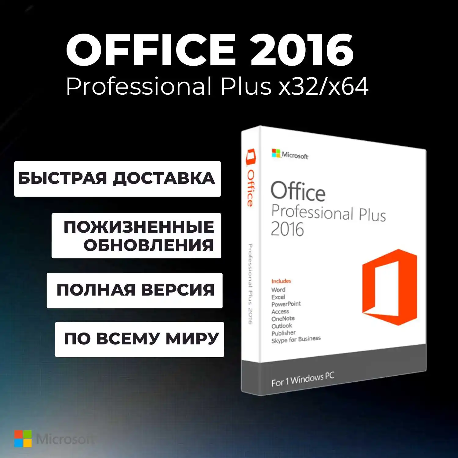 Активация офис 365 на windows 11. Office 2016. Ключ майкрософт 2016. Microsoft office 2016 pro plus. Офис 2016.