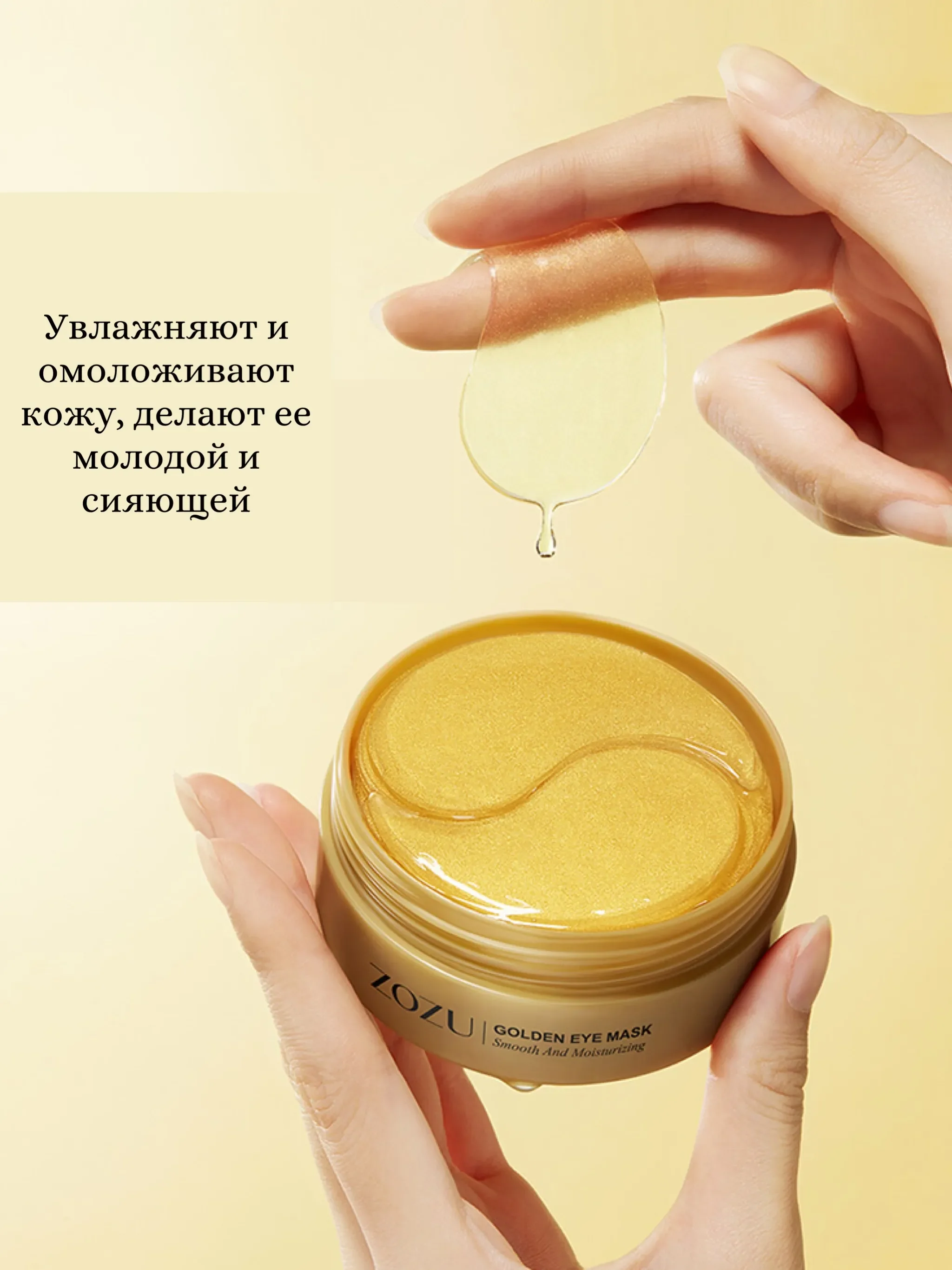 Smooth eye mask contains gold zozu. Патчи zozu gold moist eye mask. Патчи для глаз zozu. Zozu contains gold eye mask. Zozu contains gold eye mask.
