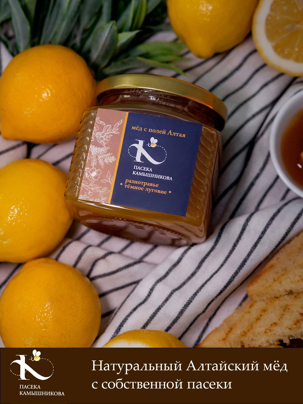 Натуральный Алтайский мед Разнотравье темное 500гр/Пасека Камышникова