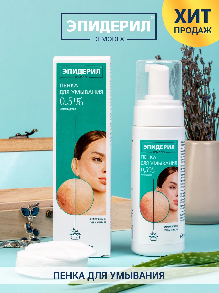 эпидерил крем-актив для лица. эпидерил крем-актив для лица. крем актив эпидерил демодекс. гель от демодекоза век. метронидазол гель для век.