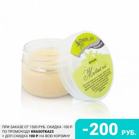 Шоколадное масло бальзам для сухой кожи стоп мята чая 60 мл крем для ухода за руками Косметика уход за кожей подарок.