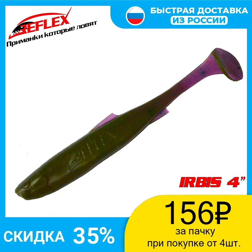 Вибрирующий хвостовой отражатель Irbis 4 101мм 5 шт. Мягкая съедобная силиконовая приманка из мягкого пластика для ловли щуки, судака и большого окуня.